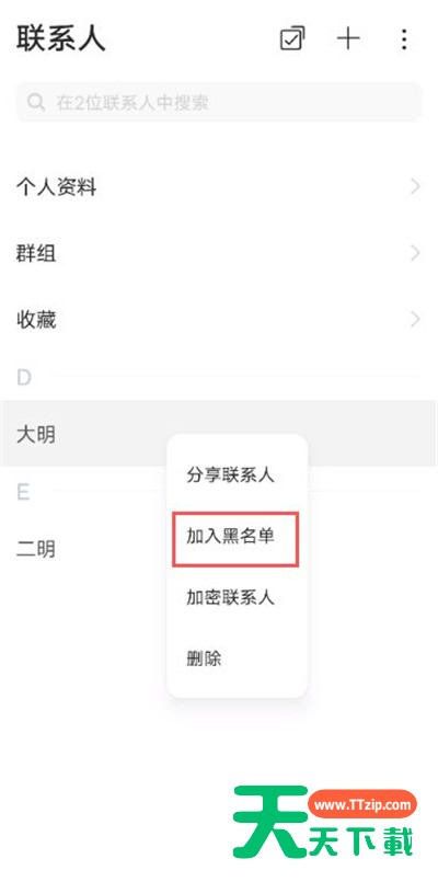 vivox60怎么拉黑联系人?vivox60拉黑联系人的教程 vivox60怎么拉黑联系人?vivox60拉黑联系人的教程