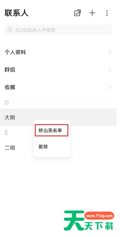 vivox60怎么拉黑联系人?vivox60拉黑联系人的教程 vivox60怎么拉黑联系人?vivox60拉黑联系人的教程