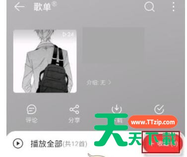 网易云怎么收藏别人整个歌单?网易云收藏别人整个歌单教程 网易云怎么收藏别人整个歌单?网易云收藏别人整个歌单教程