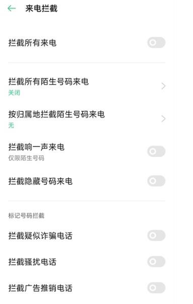 oppo手机如何解除拦截电话 oppo手机解除拦截电话教程 oppo手机如何解除拦截电话 oppo手机解除拦截电话教程