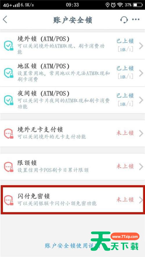 中国工商银行如何给闪付免密锁上锁-中国工商银行教程 中国工商银行如何给闪付免密锁上锁-中国工商银行教程