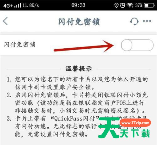 中国工商银行如何给闪付免密锁上锁-中国工商银行教程 中国工商银行如何给闪付免密锁上锁-中国工商银行教程