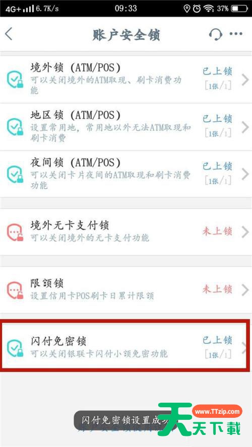 中国工商银行如何给闪付免密锁上锁-中国工商银行教程 中国工商银行如何给闪付免密锁上锁-中国工商银行教程