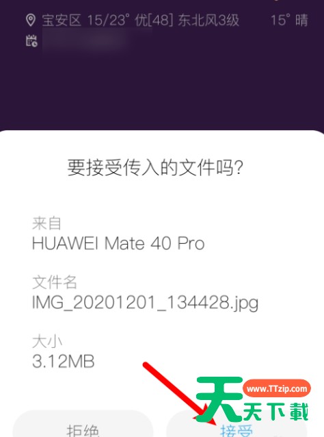 华为mate40pro怎么用蓝牙批量传输照片?华为mate40pro用蓝牙批量传输照片的操作步骤介绍 华为mate40pro怎么用蓝牙批量传输照片?华为mate40pro用蓝牙批量传输照片的操作步骤介绍