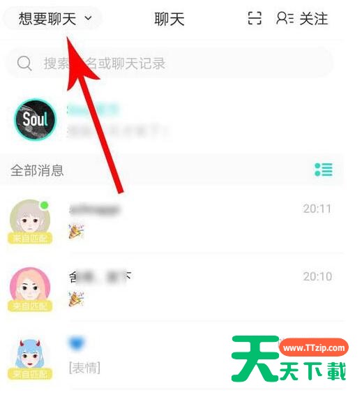 soul怎么关闭绿点?soul头像绿点关闭方法 soul怎么关闭绿点?soul头像绿点关闭方法