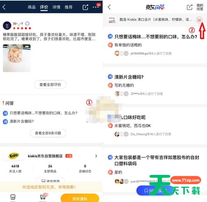 京东无货怎么加购物车?京东无货商品添加购物车方法 京东无货怎么加购物车?京东无货商品添加购物车方法