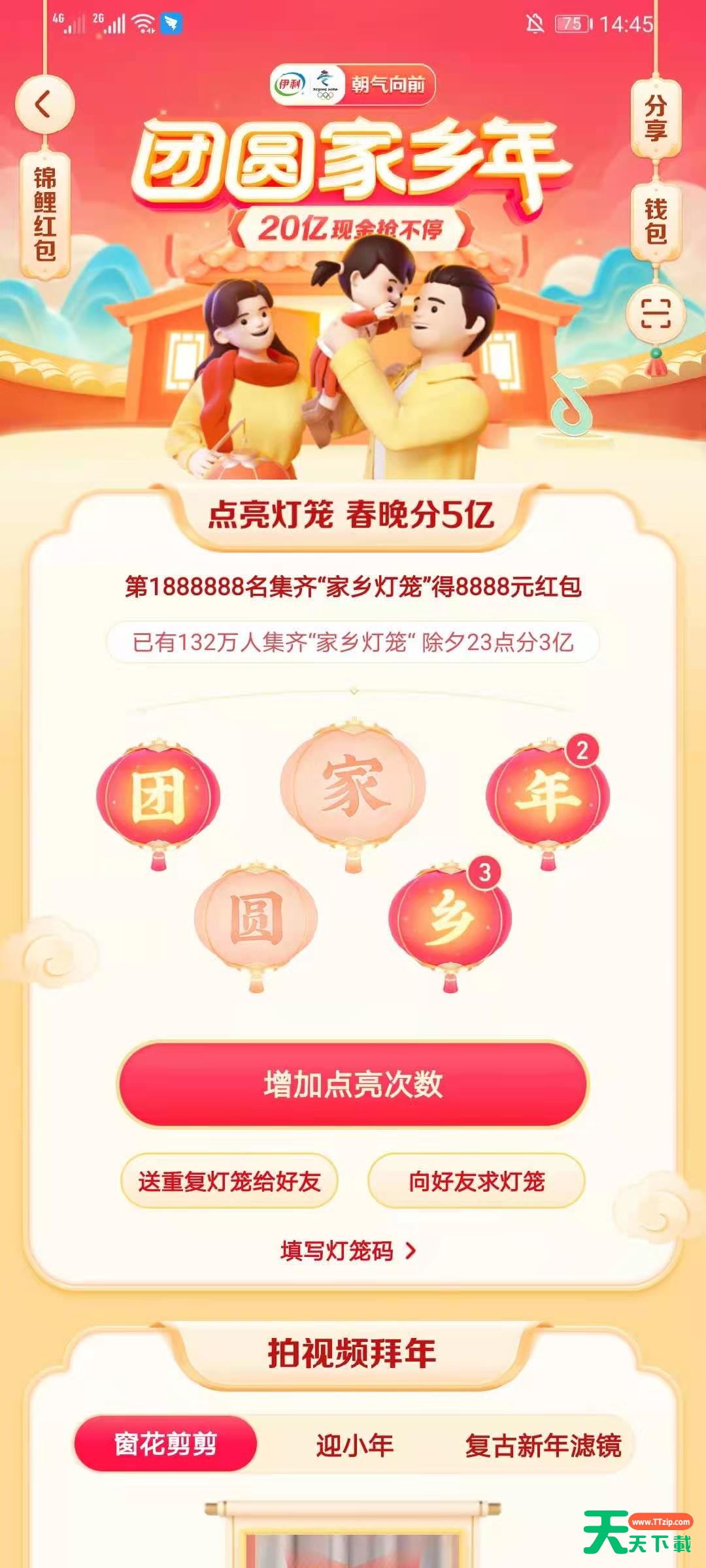 2021抖音点灯笼活动在哪里 2021抖音点灯笼活动入口分享 2021抖音点灯笼活动在哪里 2021抖音点灯笼活动入口分享