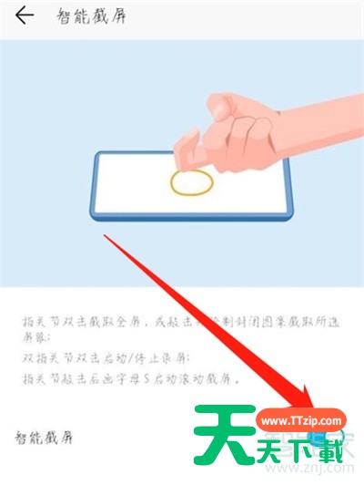 华为畅享20se怎么截长图 华为畅享20se截长图方法 华为畅享20se怎么截长图 华为畅享20se截长图方法