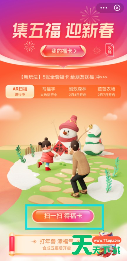 支付宝去哪扫医护人员福字 支付宝扫医生写的福字方法 支付宝去哪扫医护人员福字 支付宝扫医生写的福字方法