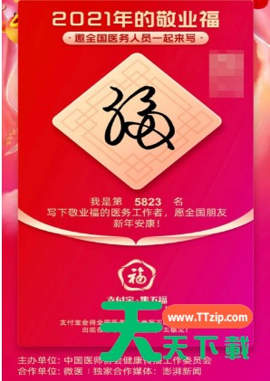 支付宝去哪扫医护人员福字 支付宝扫医生写的福字方法 支付宝去哪扫医护人员福字 支付宝扫医生写的福字方法