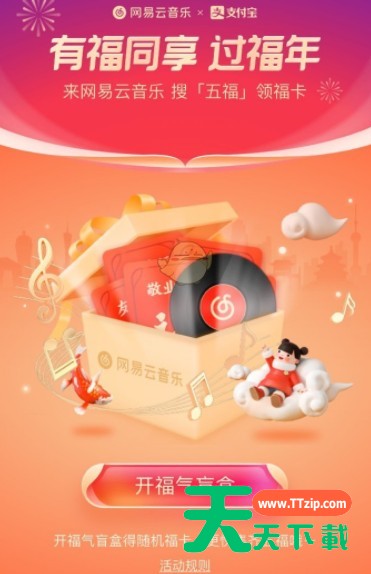 支付宝福气盲盒有哪些 支付宝福气盲盒怎么找 支付宝福气盲盒有哪些 支付宝福气盲盒怎么找