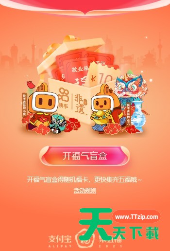 支付宝福气盲盒有哪些 支付宝福气盲盒怎么找 支付宝福气盲盒有哪些 支付宝福气盲盒怎么找