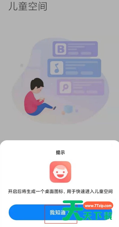 小米11的儿童空间怎么开启 设置小米11儿童空间方法 小米11的儿童空间怎么开启 设置小米11儿童空间方法
