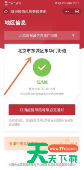 疫情风险等级查询入口在哪 疫情风险等级查询入口介绍 疫情风险等级查询入口在哪 疫情风险等级查询入口介绍