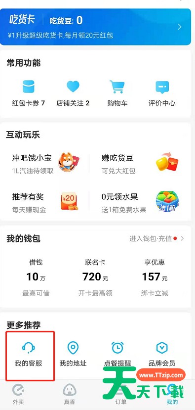 饿了么配送费红包怎么领 饿了么配送费红包获得方法 饿了么配送费红包怎么领 饿了么配送费红包获得方法