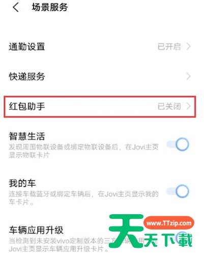 vivox60pro红包助手去哪开启 vivox60pro红包助手设置指南 vivox60pro红包助手去哪开启 vivox60pro红包助手设置指南