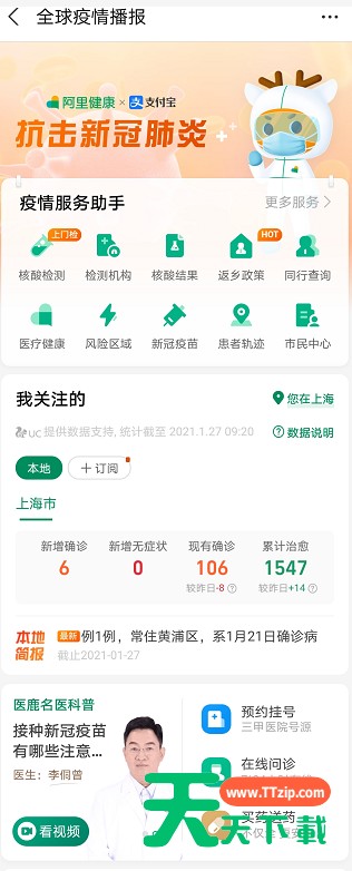 支付宝怎么查看春运防疫政策 支付宝上线春运抗疫专区内容介绍 支付宝怎么查看春运防疫政策 支付宝上线春运抗疫专区内容介绍