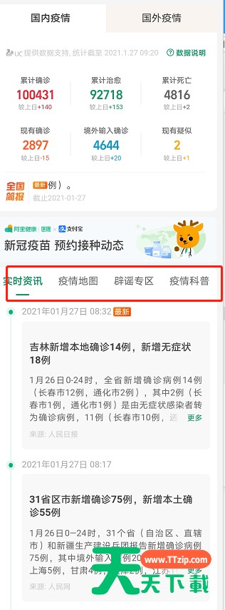 支付宝怎么查看春运防疫政策 支付宝上线春运抗疫专区内容介绍 支付宝怎么查看春运防疫政策 支付宝上线春运抗疫专区内容介绍