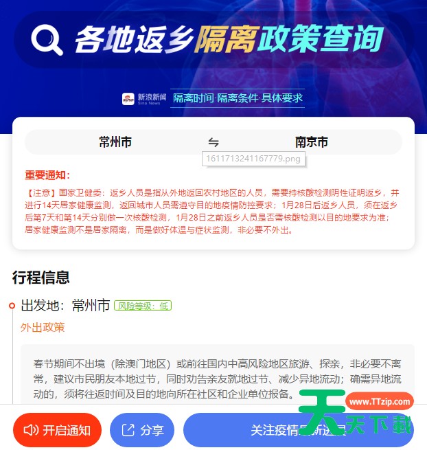 支付宝怎么查看春运防疫政策 支付宝上线春运抗疫专区内容介绍 支付宝怎么查看春运防疫政策 支付宝上线春运抗疫专区内容介绍