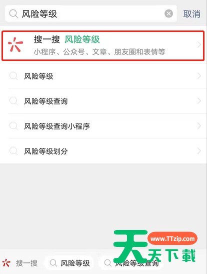 微信怎么查疫情风险等级 微信查询全国各地风险等级方法 微信怎么查疫情风险等级 微信查询全国各地风险等级方法