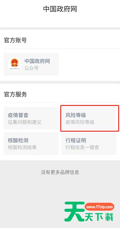微信怎么查疫情风险等级 微信查询全国各地风险等级方法 微信怎么查疫情风险等级 微信查询全国各地风险等级方法