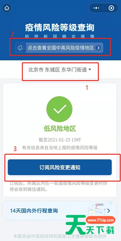 微信怎么查疫情风险等级 微信查询全国各地风险等级方法 微信怎么查疫情风险等级 微信查询全国各地风险等级方法