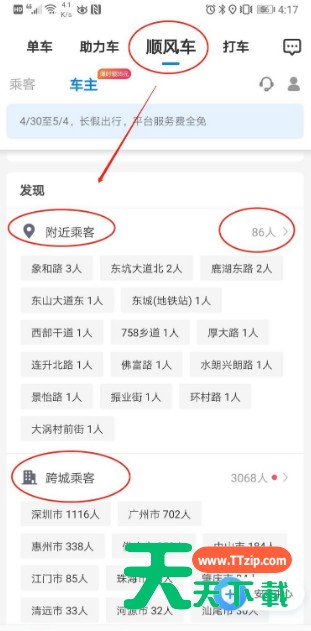 哈啰出行车主怎么接单顺风车 哈啰出行接单操作步骤 哈啰出行车主怎么接单顺风车 哈啰出行接单操作步骤