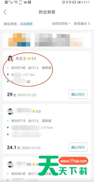 哈啰出行车主怎么接单顺风车 哈啰出行接单操作步骤 哈啰出行车主怎么接单顺风车 哈啰出行接单操作步骤