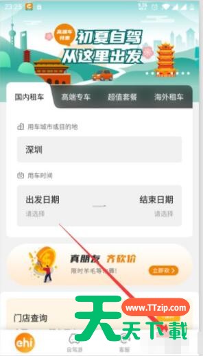 一嗨租车app怎么取消预约 一嗨租车app取消预约操作步骤 一嗨租车app怎么取消预约 一嗨租车app取消预约操作步骤
