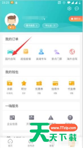 一嗨租车app怎么取消预约 一嗨租车app取消预约操作步骤 一嗨租车app怎么取消预约 一嗨租车app取消预约操作步骤