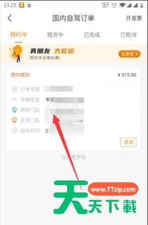 一嗨租车app怎么取消预约 一嗨租车app取消预约操作步骤 一嗨租车app怎么取消预约 一嗨租车app取消预约操作步骤