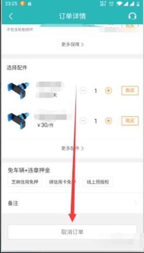 一嗨租车app怎么取消预约 一嗨租车app取消预约操作步骤 一嗨租车app怎么取消预约 一嗨租车app取消预约操作步骤