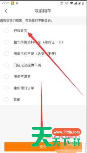 一嗨租车app怎么取消预约 一嗨租车app取消预约操作步骤 一嗨租车app怎么取消预约 一嗨租车app取消预约操作步骤