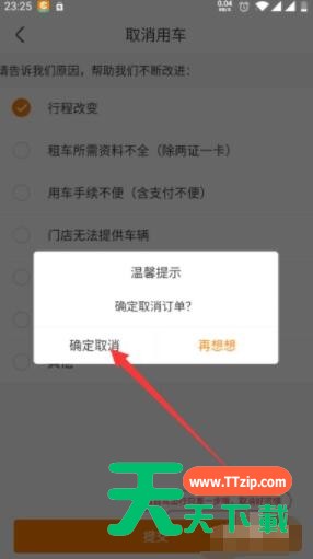 一嗨租车app怎么取消预约 一嗨租车app取消预约操作步骤 一嗨租车app怎么取消预约 一嗨租车app取消预约操作步骤
