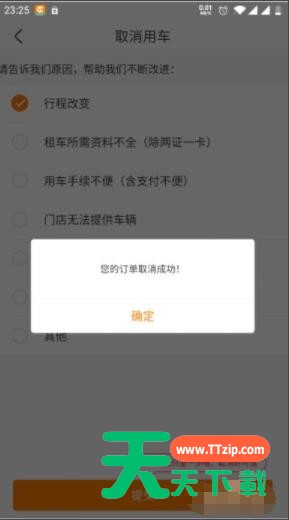 一嗨租车app怎么取消预约 一嗨租车app取消预约操作步骤 一嗨租车app怎么取消预约 一嗨租车app取消预约操作步骤