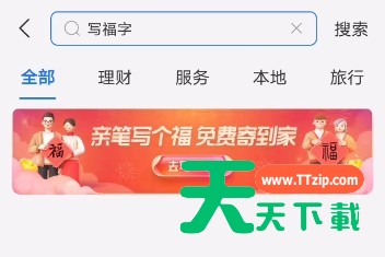 支付宝写福字怎么玩?支付宝2021写福字新玩法图文详解 支付宝写福字怎么玩?支付宝2021写福字新玩法图文详解