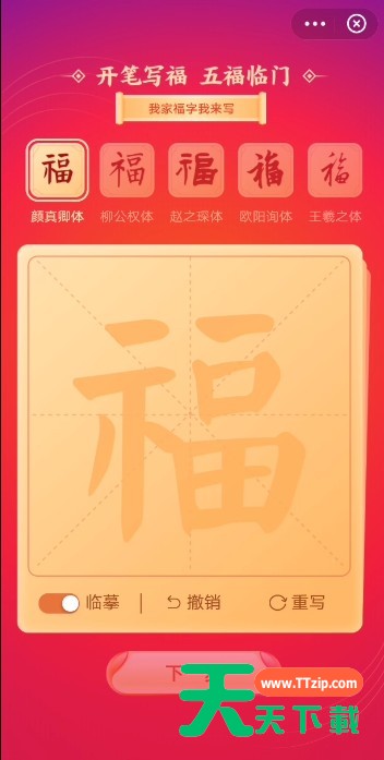 支付宝写福字怎么玩?支付宝2021写福字新玩法图文详解 支付宝写福字怎么玩?支付宝2021写福字新玩法图文详解