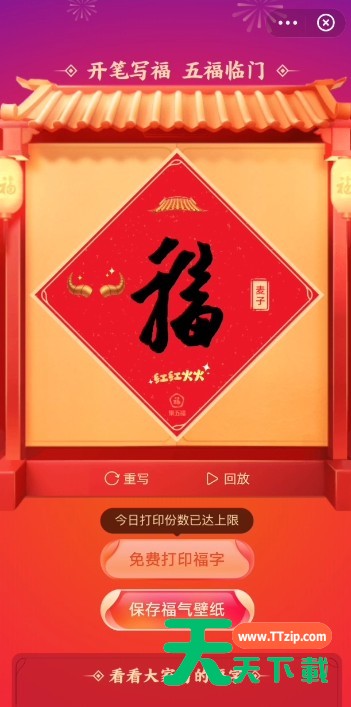 支付宝写福字怎么玩?支付宝2021写福字新玩法图文详解 支付宝写福字怎么玩?支付宝2021写福字新玩法图文详解