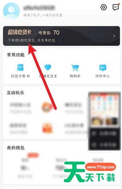 饿了么吃货卡自动续费在哪关闭 饿了么吃货卡取消自动续费步骤 饿了么吃货卡自动续费在哪关闭 饿了么吃货卡取消自动续费步骤