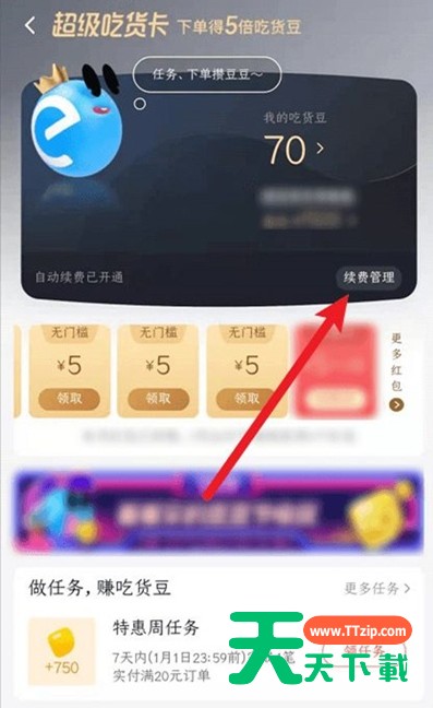 饿了么吃货卡自动续费在哪关闭 饿了么吃货卡取消自动续费步骤 饿了么吃货卡自动续费在哪关闭 饿了么吃货卡取消自动续费步骤