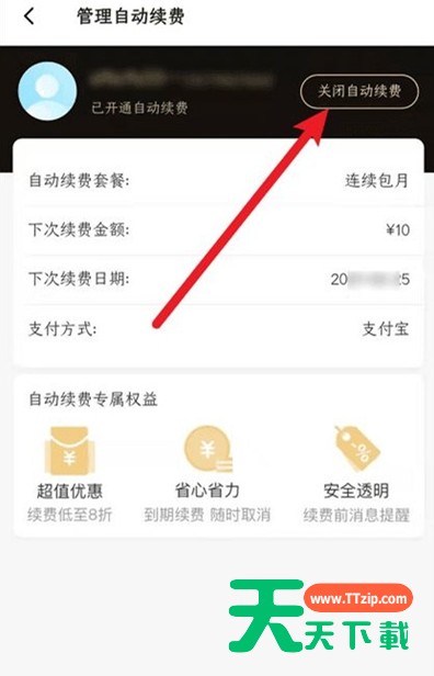 饿了么吃货卡自动续费在哪关闭 饿了么吃货卡取消自动续费步骤 饿了么吃货卡自动续费在哪关闭 饿了么吃货卡取消自动续费步骤