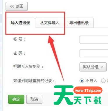 网易邮箱大师如何导入通讯录 网易邮箱大师添加通讯录步骤 网易邮箱大师如何导入通讯录 网易邮箱大师添加通讯录步骤