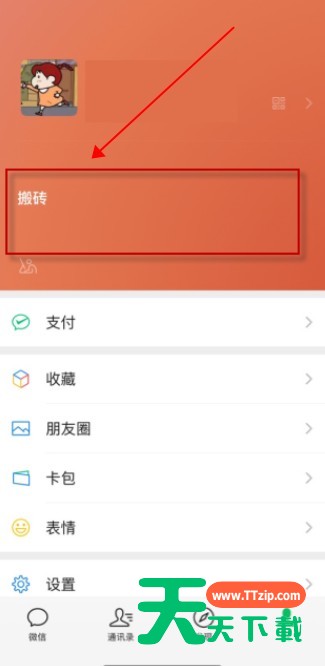 微信我的状态怎么关闭?微信我的状态取消关闭方法 微信我的状态怎么关闭?微信我的状态取消关闭方法