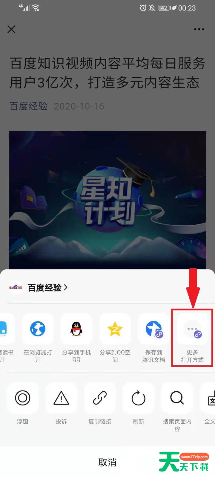 微信公众号文章怎么导入到腾讯文档?微信公众号文章导入到腾讯文档方法步骤 微信公众号文章怎么导入到腾讯文档?微信公众号文章导入到腾讯文档方法步骤