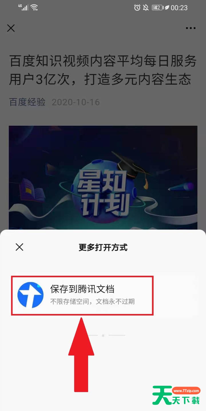 微信公众号文章怎么导入到腾讯文档?微信公众号文章导入到腾讯文档方法步骤 微信公众号文章怎么导入到腾讯文档?微信公众号文章导入到腾讯文档方法步骤