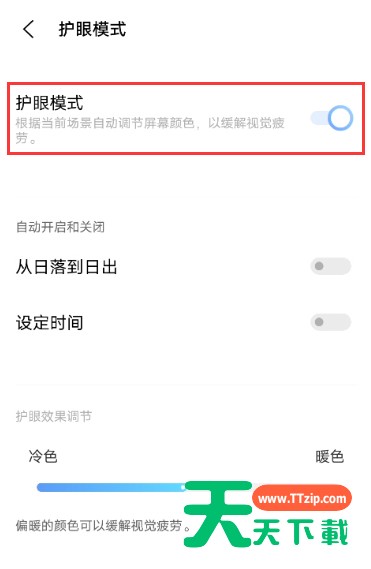 vivox60护眼模式如何开启 vivox60设置护眼模式步骤 vivox60护眼模式如何开启 vivox60设置护眼模式步骤
