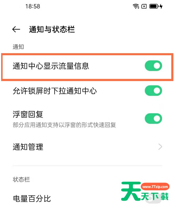 opporeno5pro流量消耗怎么查看 opporeno5pro流量消耗显示方法 opporeno5pro流量消耗怎么查看 opporeno5pro流量消耗显示方法