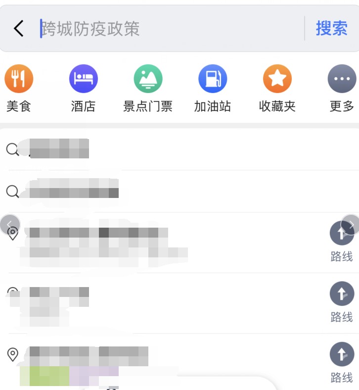 高德地图出行防疫政策在哪看 高德地图出行防疫政策查询步骤介绍 高德地图出行防疫政策在哪看 高德地图出行防疫政策查询步骤介绍