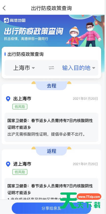 高德地图出行防疫政策在哪看 高德地图出行防疫政策查询步骤介绍 高德地图出行防疫政策在哪看 高德地图出行防疫政策查询步骤介绍