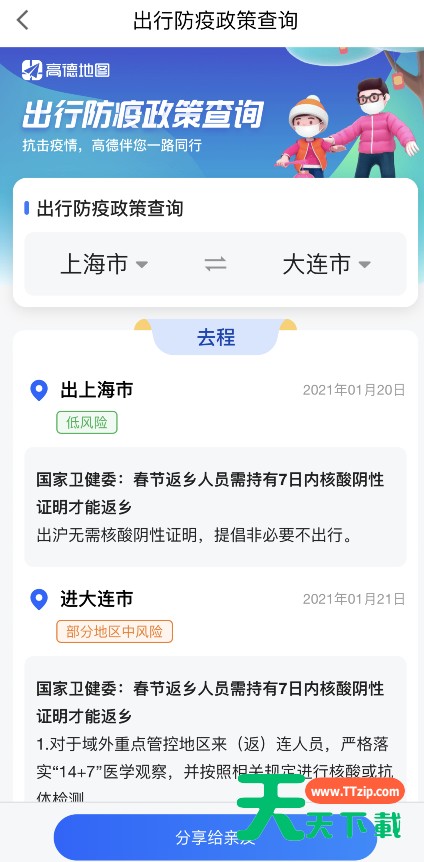 高德地图出行防疫政策在哪看 高德地图出行防疫政策查询步骤介绍 高德地图出行防疫政策在哪看 高德地图出行防疫政策查询步骤介绍